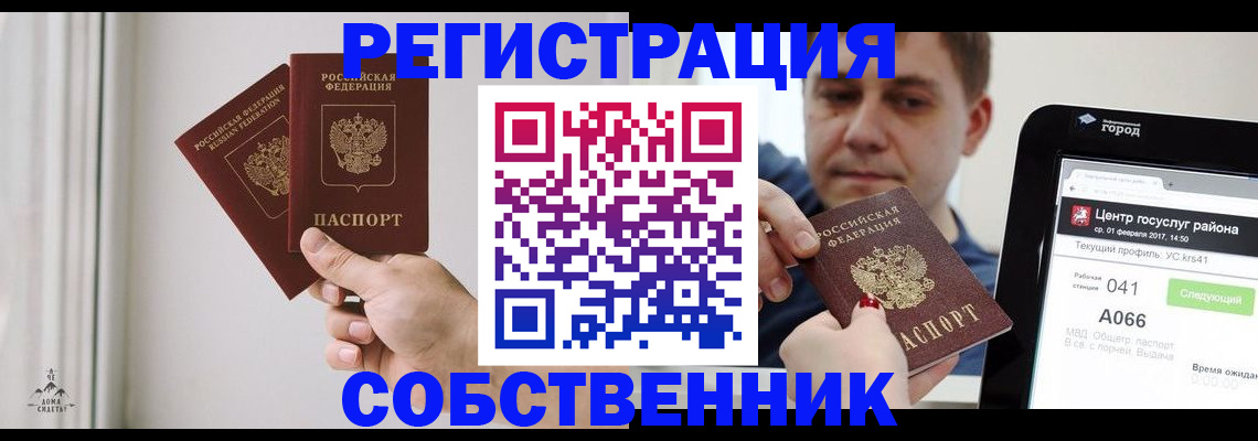 прописка для работы в Находке