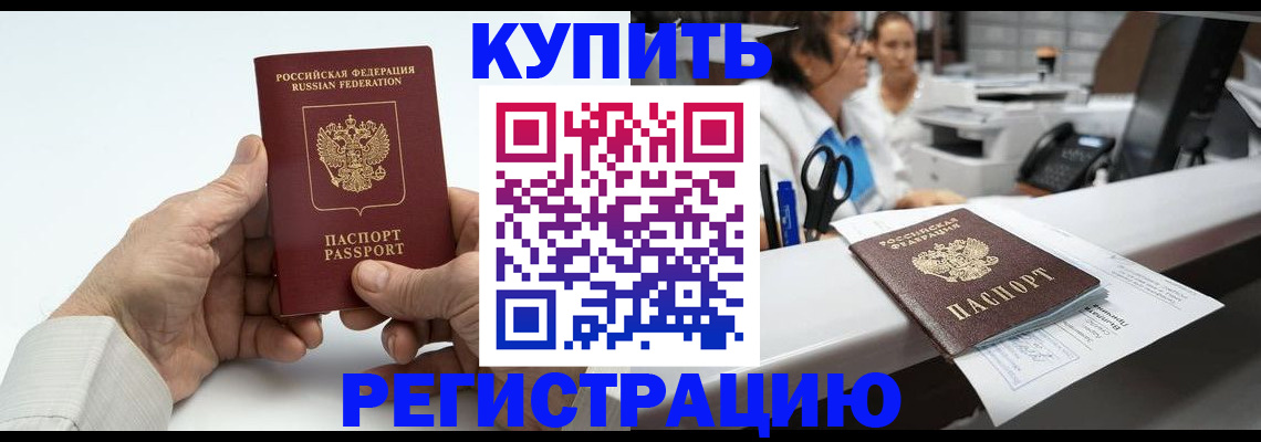 прописка иностранных граждан в Находке